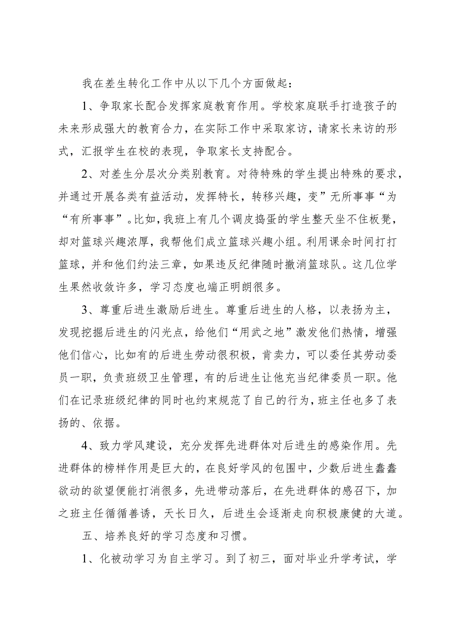 2024《初三班主任第一学期工作总结与反思篇》9篇.docx_第3页