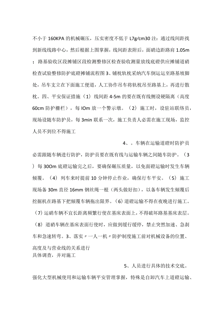 -上碴铺枕安全技术交底-.docx_第2页