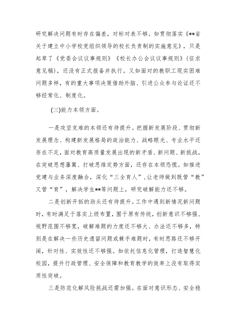 2024学校领导班子民主生活会对照检查材料.docx_第3页