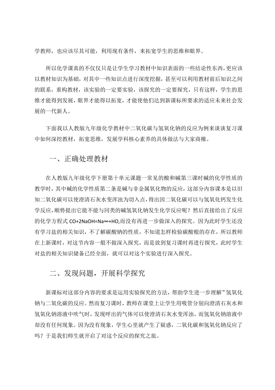 深挖教材、拓宽思维提高复习效率论文.docx_第2页