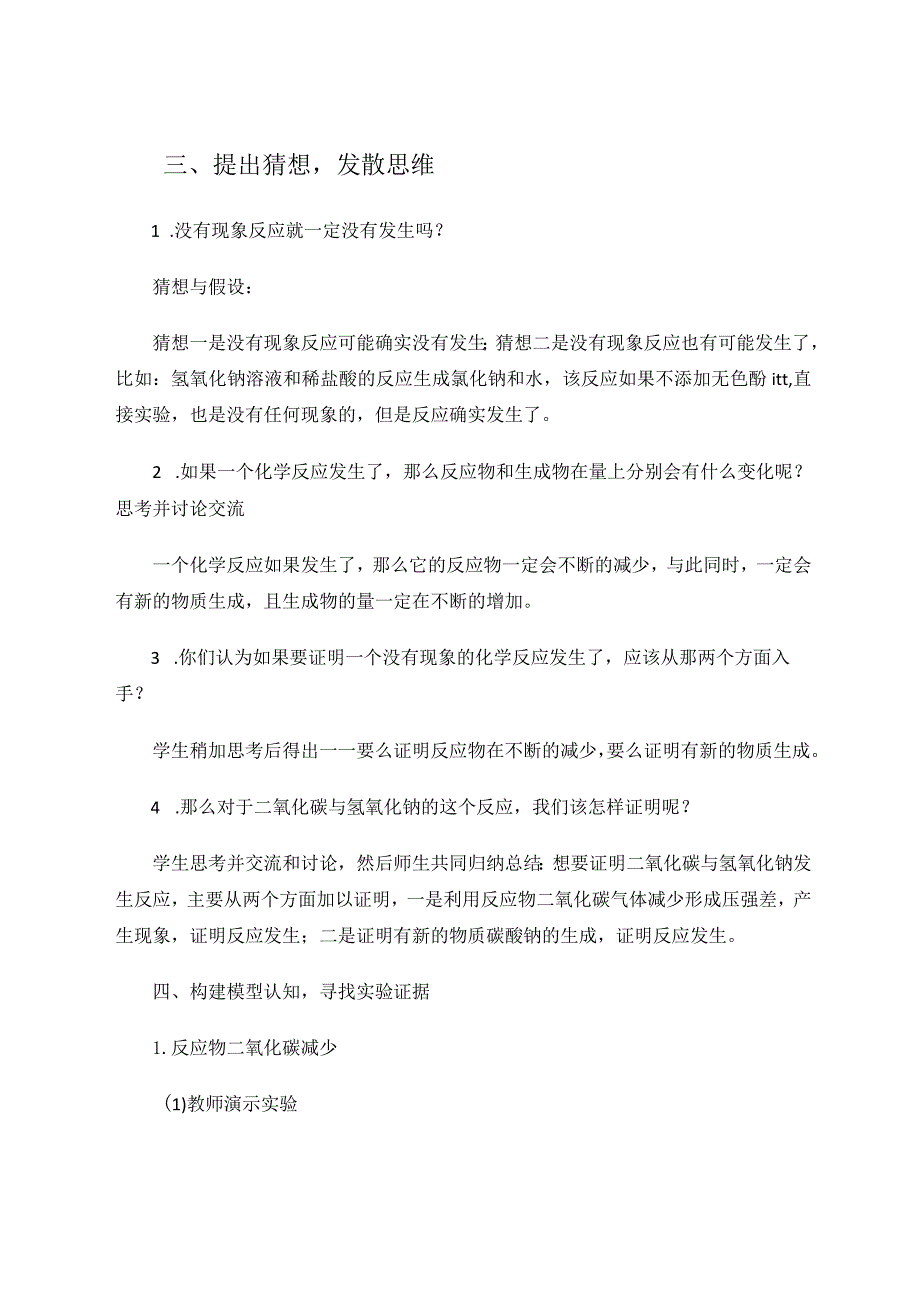 深挖教材、拓宽思维提高复习效率论文.docx_第3页