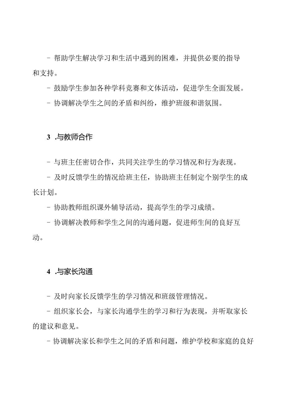 初中班级领导职责一览.docx_第2页