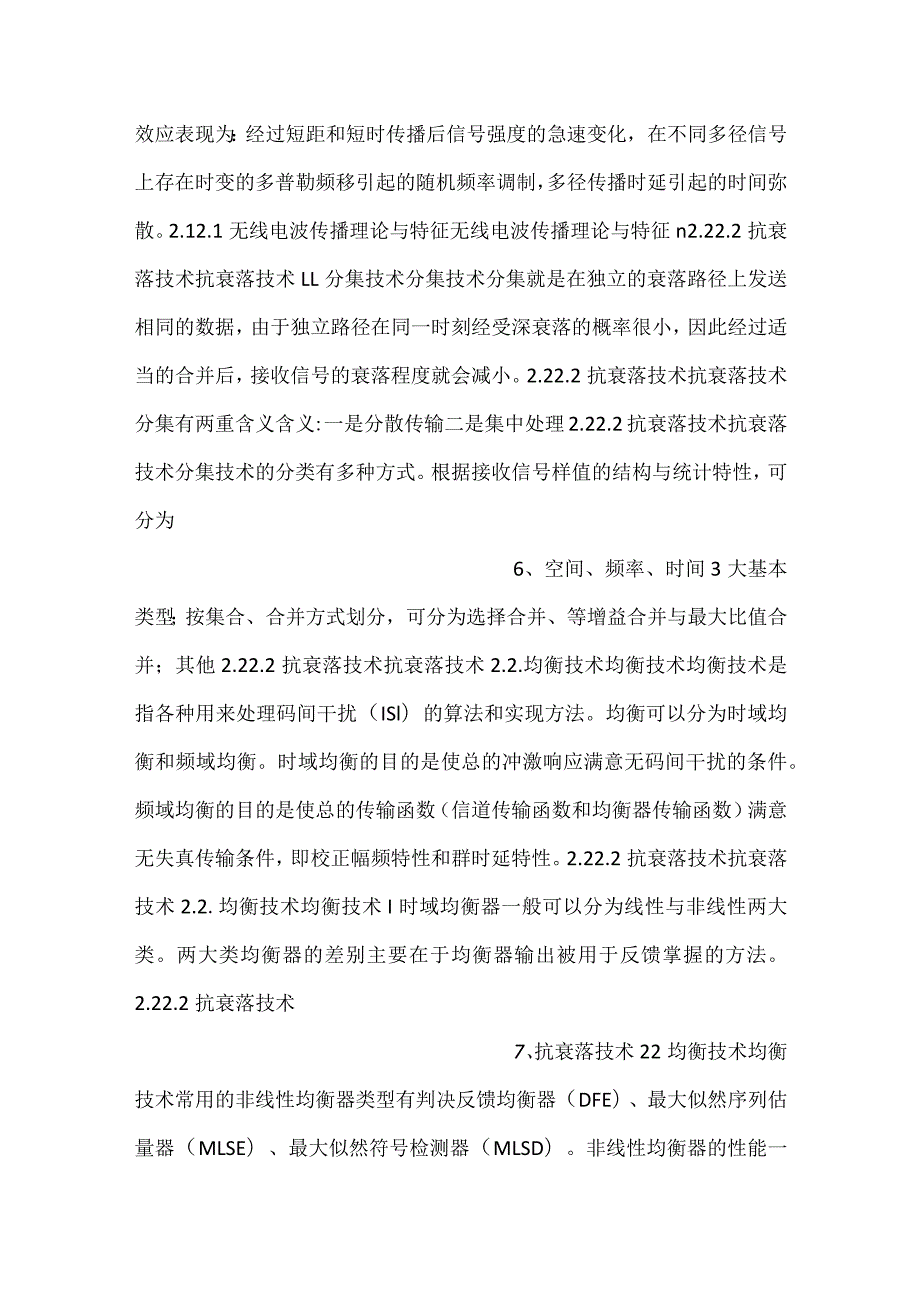 -新一代移动通信工程教学PPT第2章移动通信系统的基本技术课件-.docx_第3页