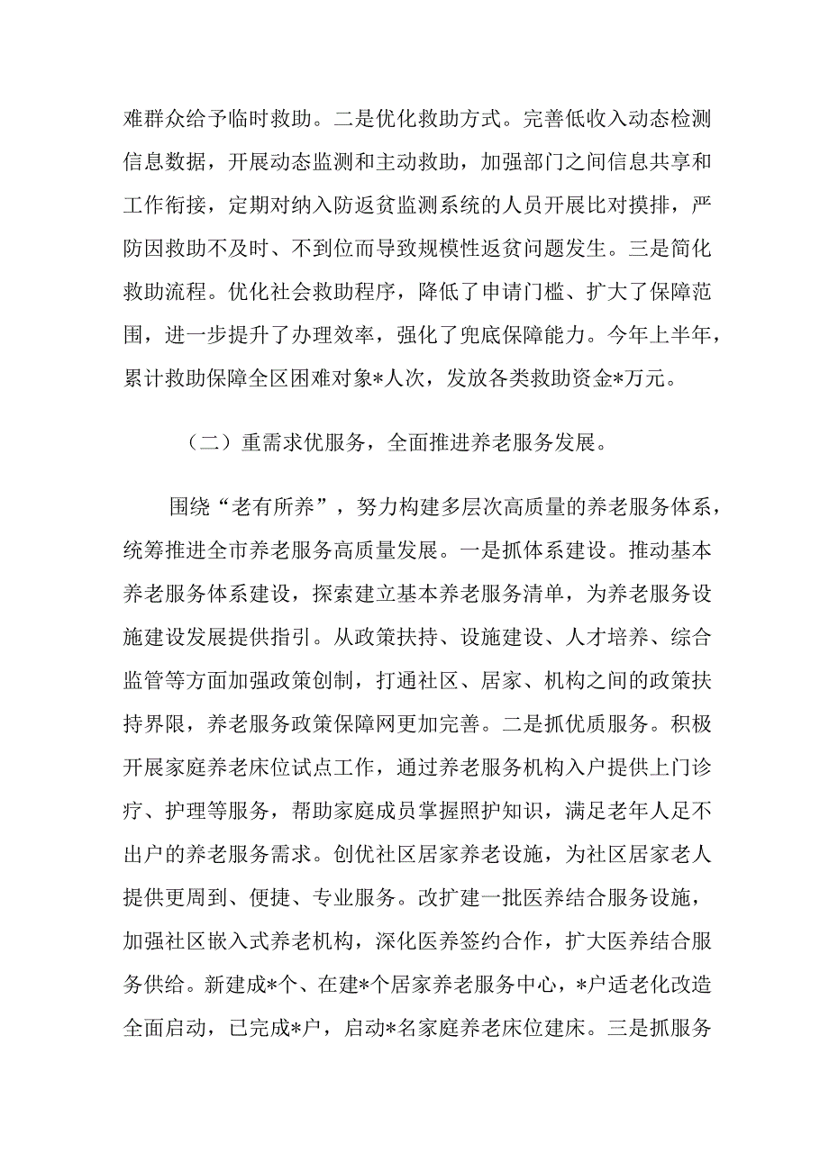 2024年民政局上半年工作总结及下一步工作思路.docx_第2页