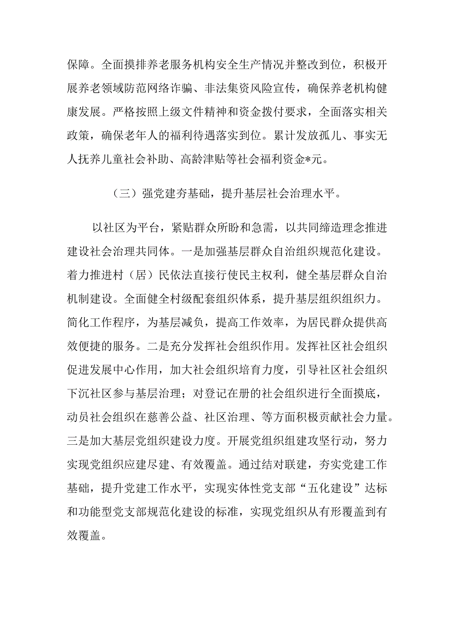 2024年民政局上半年工作总结及下一步工作思路.docx_第3页