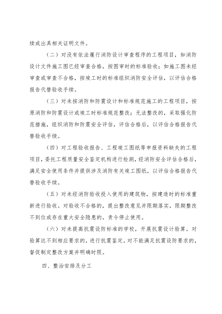 幼儿园冬季安全方案（34篇）.docx_第2页