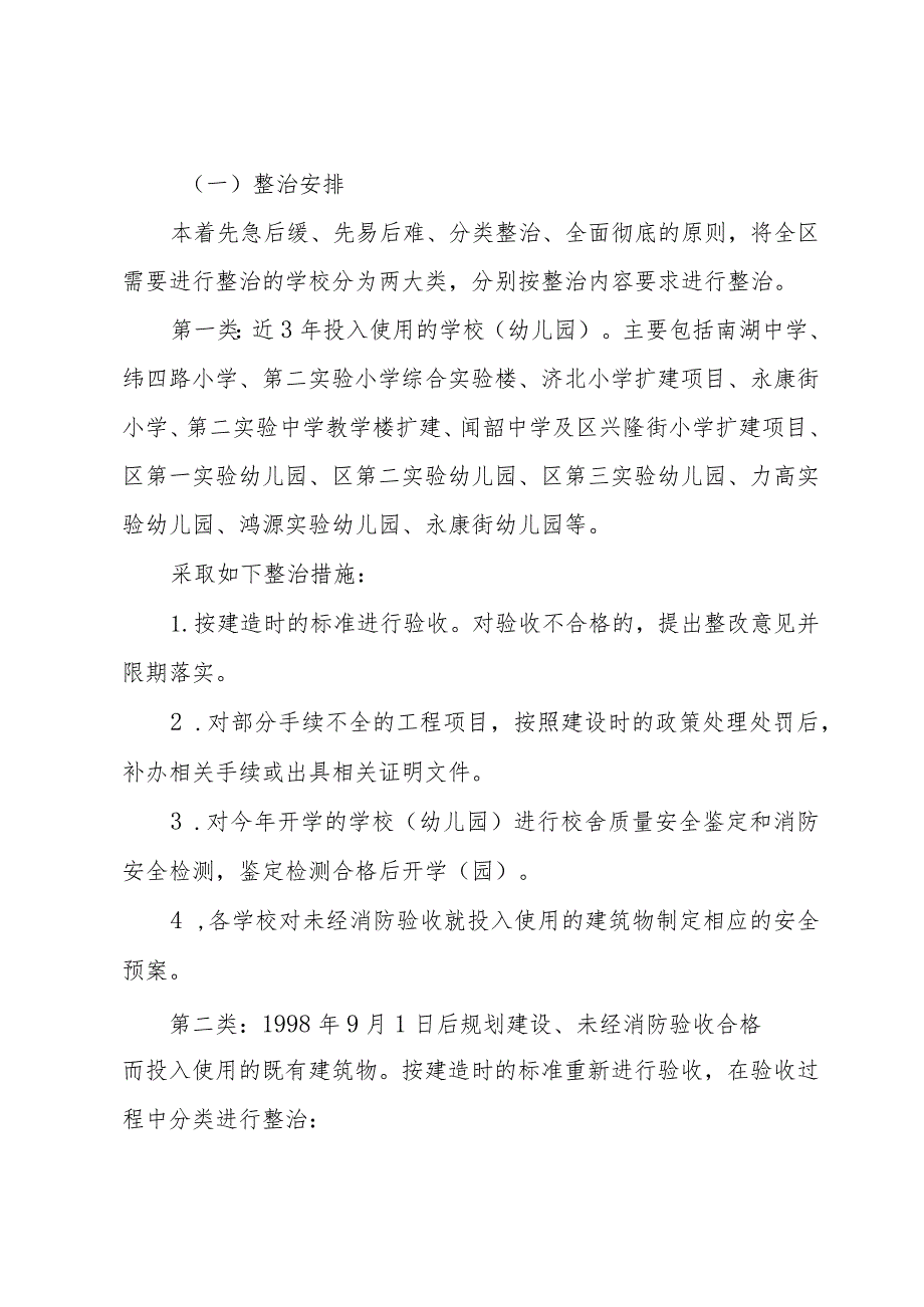 幼儿园冬季安全方案（34篇）.docx_第3页