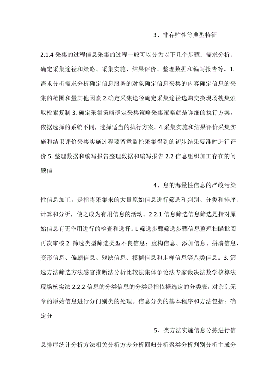 -信息资源管理pptC02信息资源过程管理课件-.docx_第2页