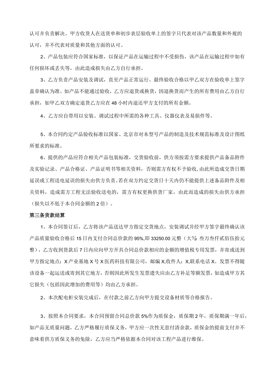 防爆配电柜采购合同（2024年XX药业有限公司与XX电力科技有限公司）.docx_第2页