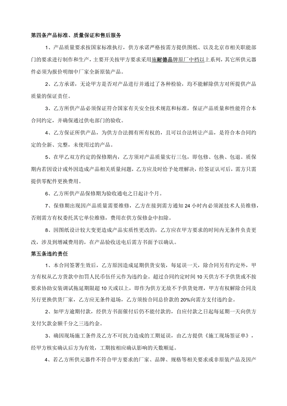 防爆配电柜采购合同（2024年XX药业有限公司与XX电力科技有限公司）.docx_第3页