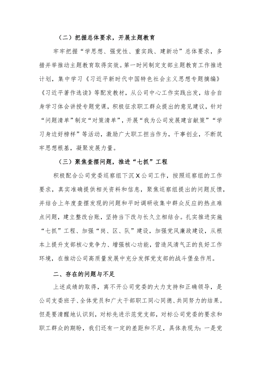 2023年度国企党组织书记抓基层党建述职报告2篇合集.docx_第2页