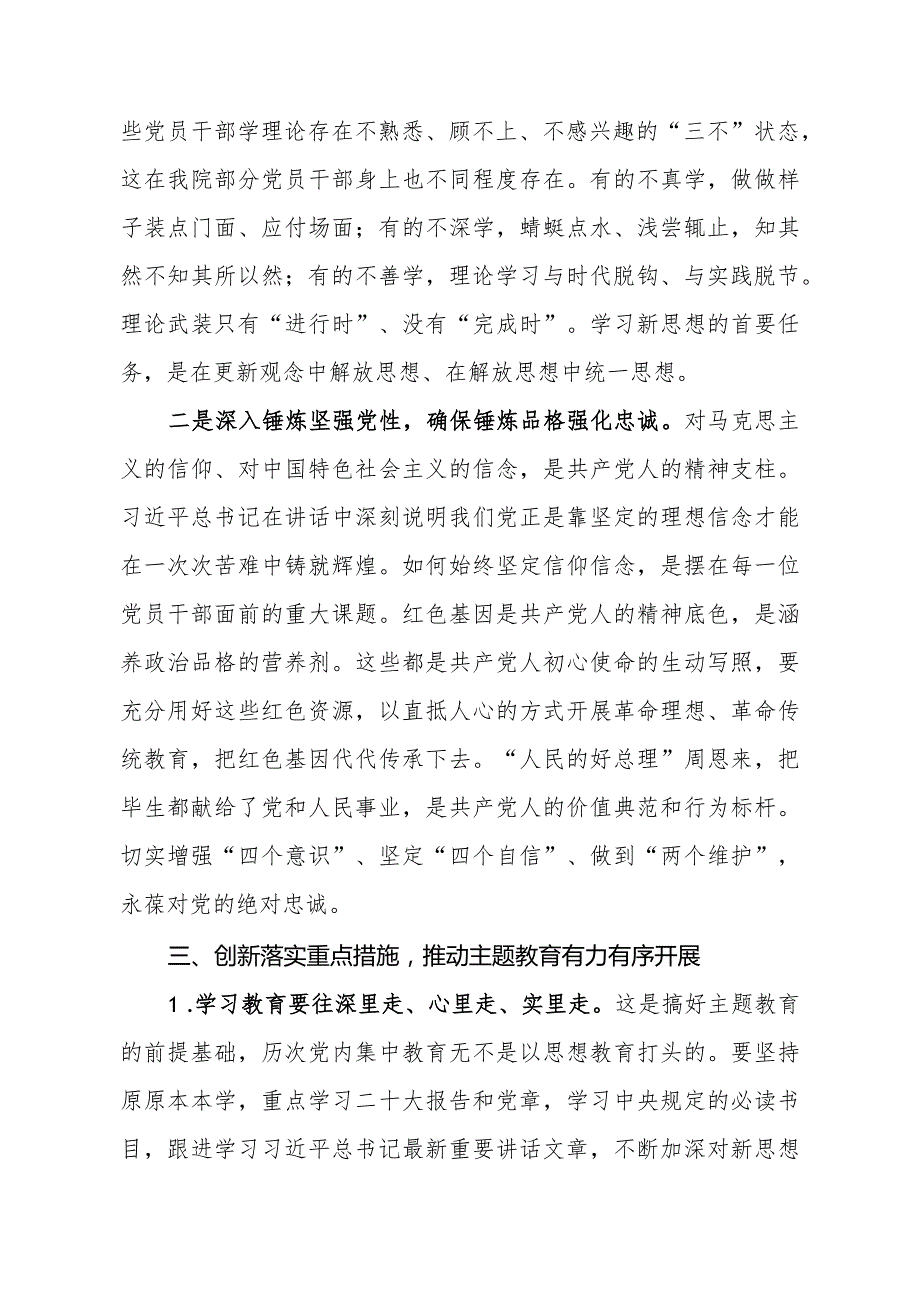 医院院长主题教育专题学习研讨提纲（9月）.docx_第3页