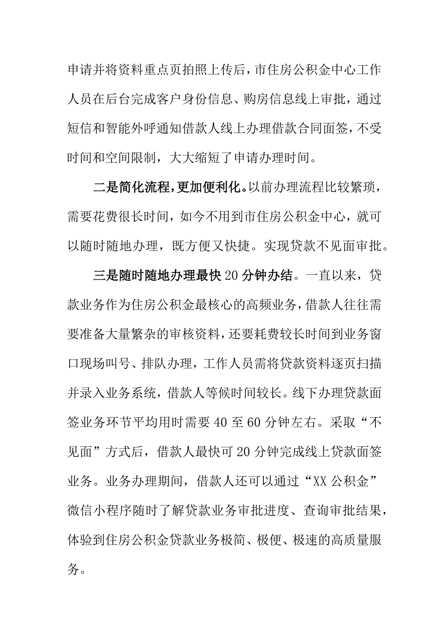 X住房公积金中心优化程序推进便利化规范化建设.docx_第2页