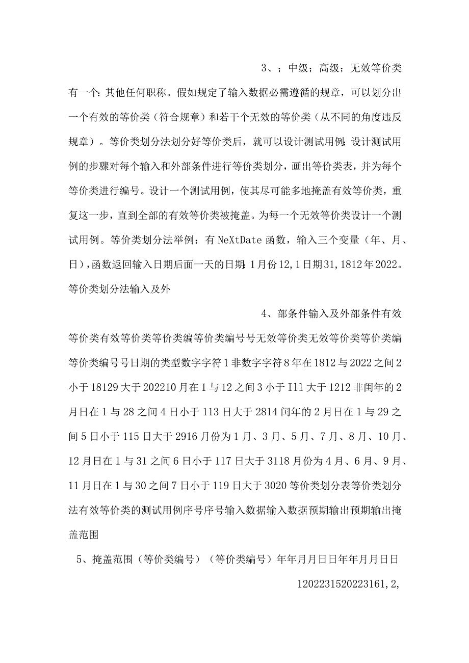 -软件测试课件第3章软件测试方法3黑盒测试PPT内容-.docx_第2页