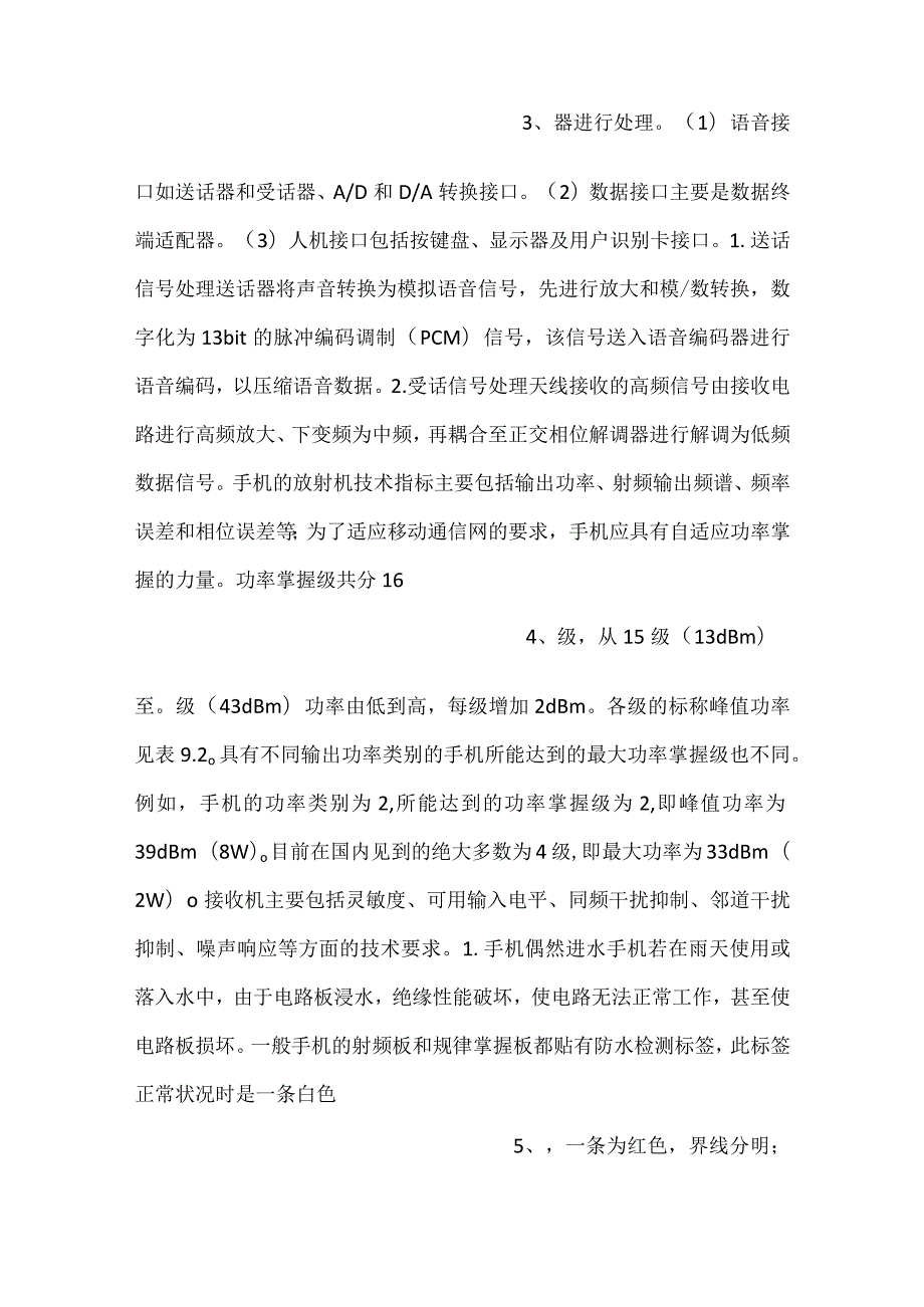 -新一代移动通信工程教学PPT第9章移动通信终端课件-.docx_第2页