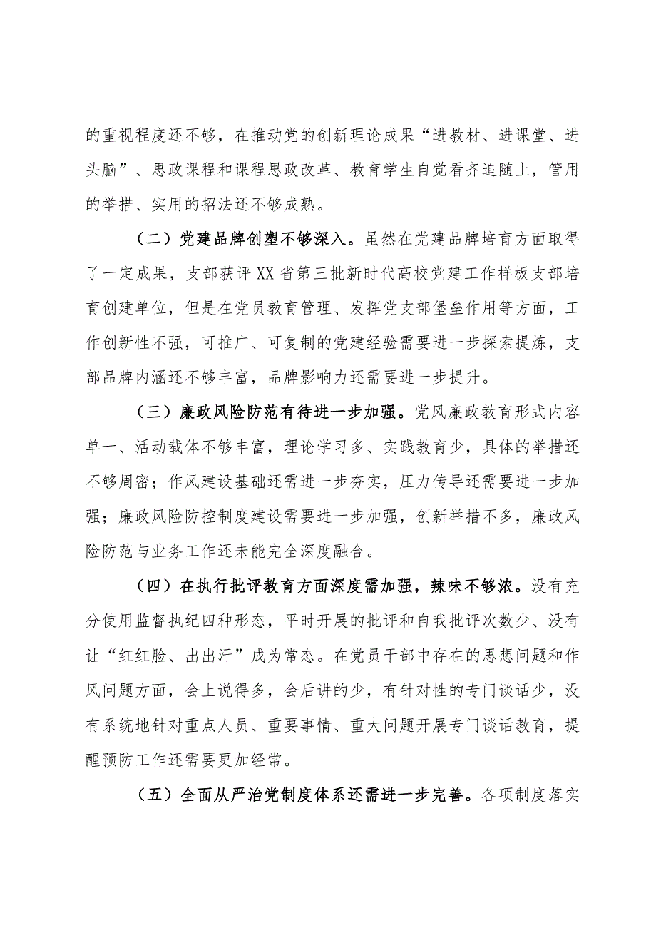 学校党组织书记2023年度履行全面从严治党责任述职报告.docx_第3页