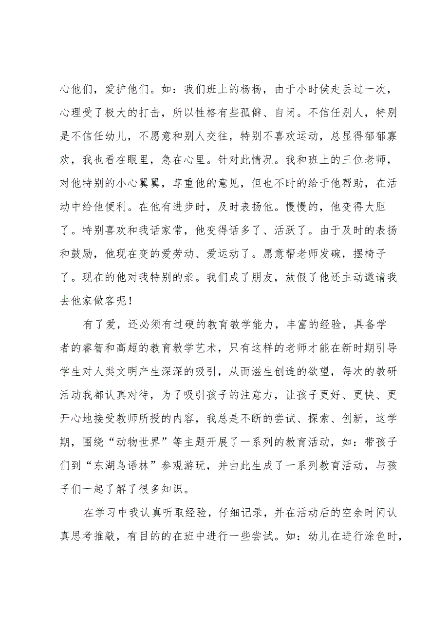 幼儿园老师个人年度工作总结（31篇）.docx_第2页