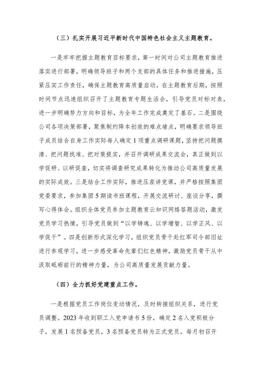 2023年某党委书记抓基层党建工作述职报告2篇.docx_第3页