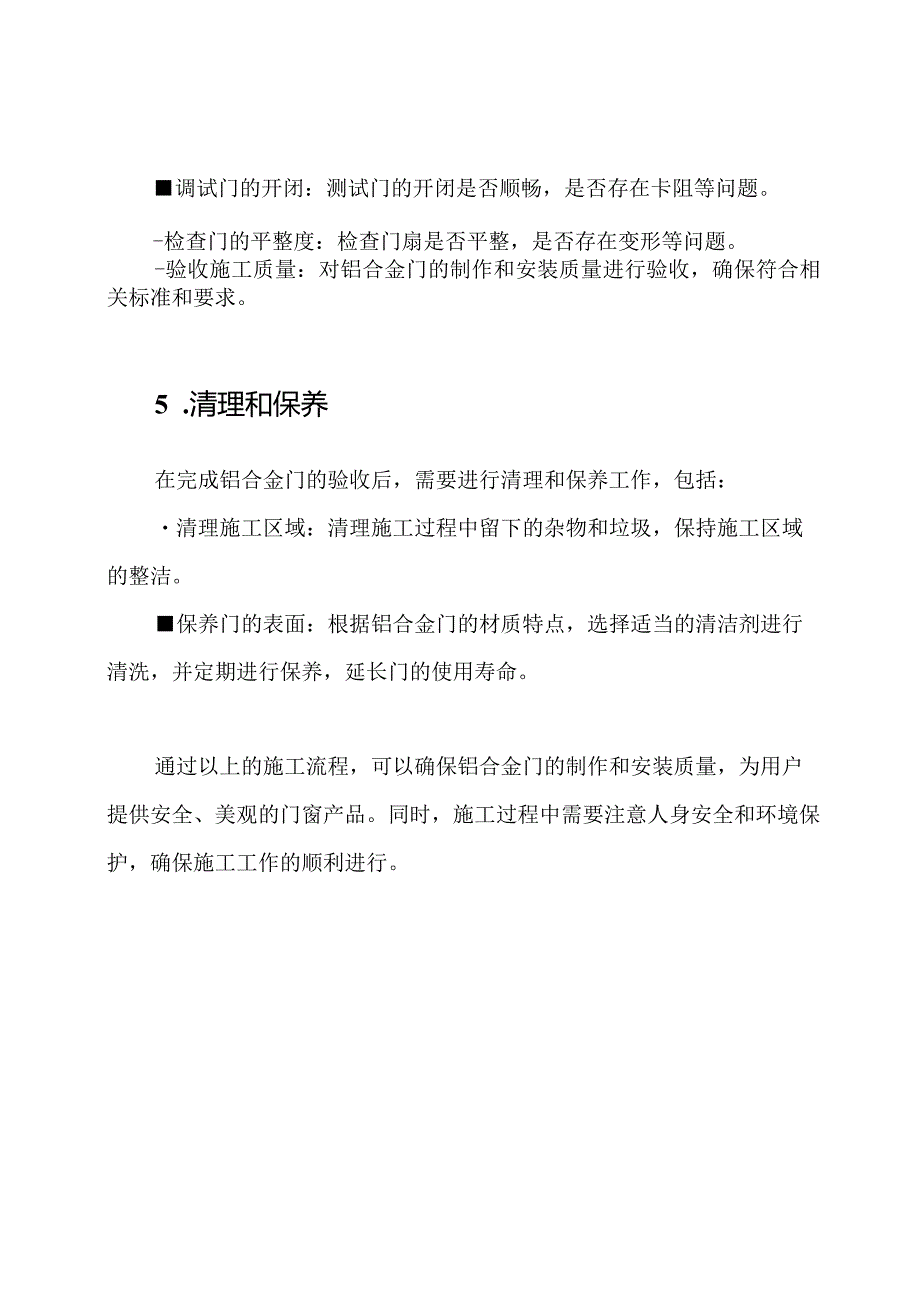 铝合金门施工流程详解.docx_第3页