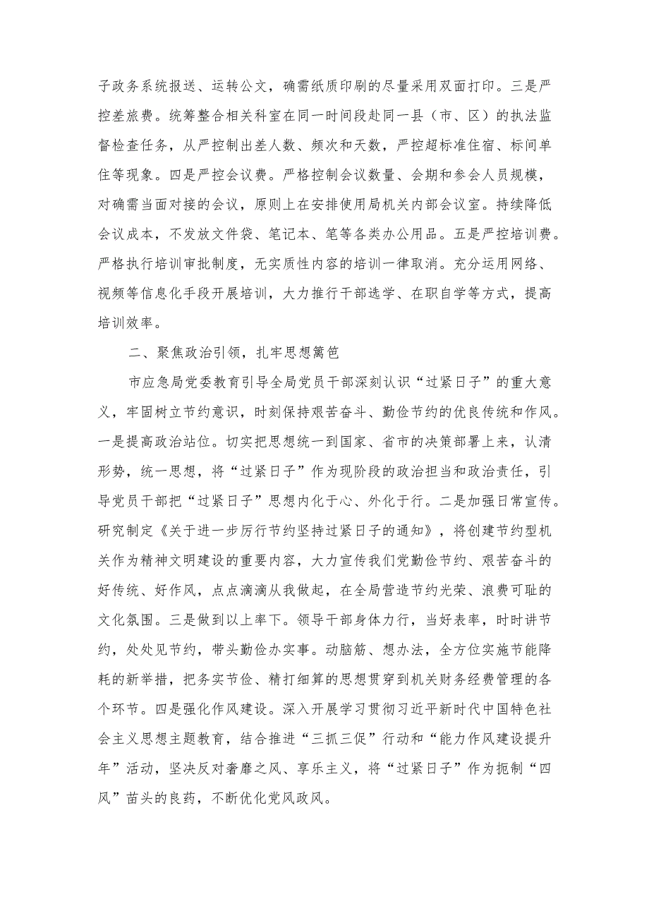 （3篇）2024年推动党政机关习惯过紧日子工作情况总结汇报.docx_第3页