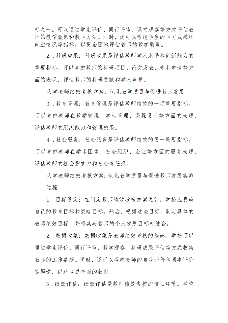 大学教师绩效考核方案优化教学质量与促进教师发展.docx_第2页