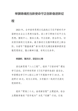 举旗铸魂担当新使命守正创新奋进新征程.docx