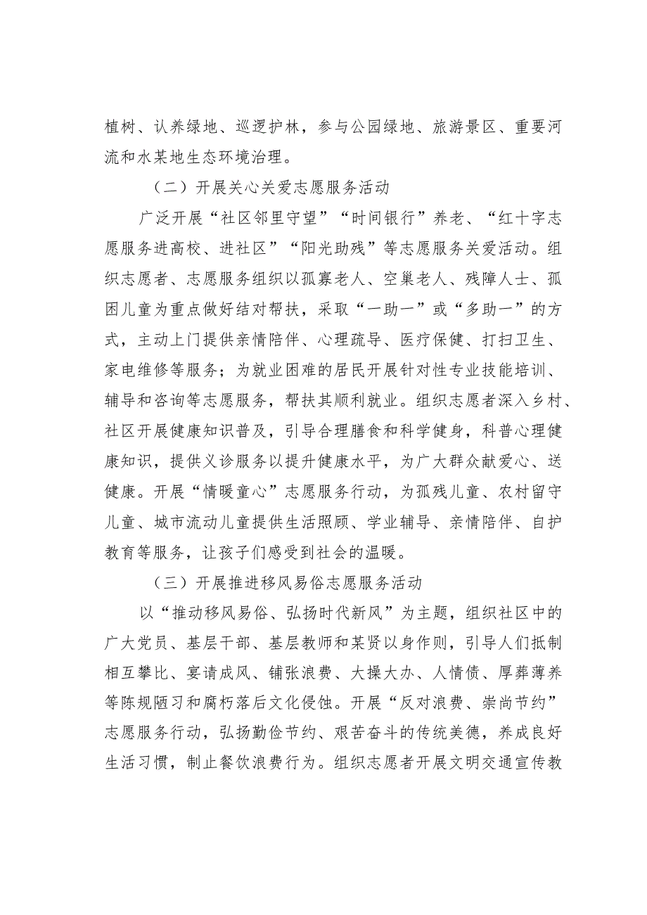 某区学雷锋志愿服务月集中活动实施方案.docx_第2页