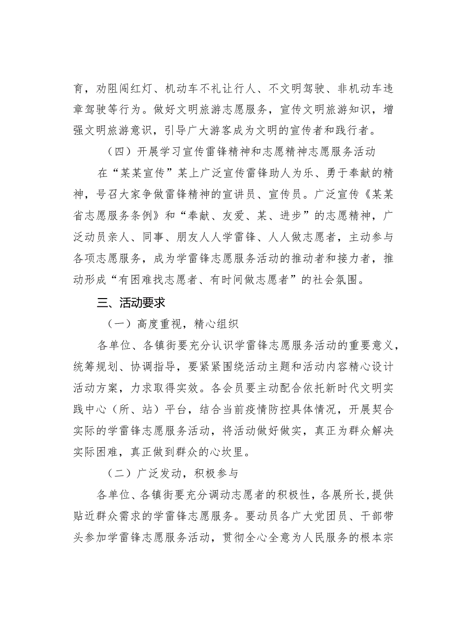 某区学雷锋志愿服务月集中活动实施方案.docx_第3页