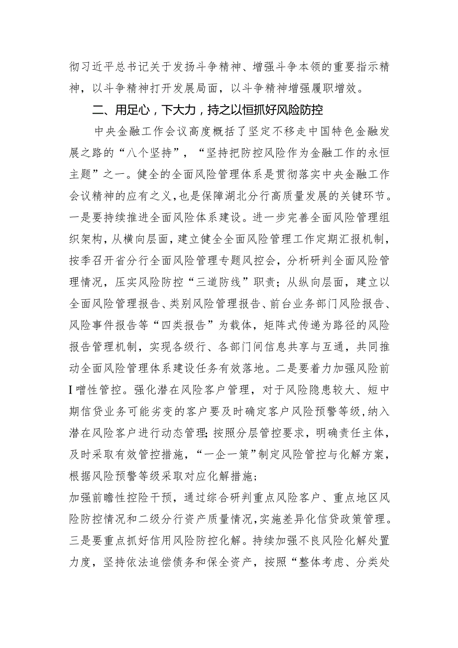 在省部级主要领导干部推动金融高质量发展专题研讨班开班式上的重要讲话学习心得体会【5篇】供参考.docx_第2页