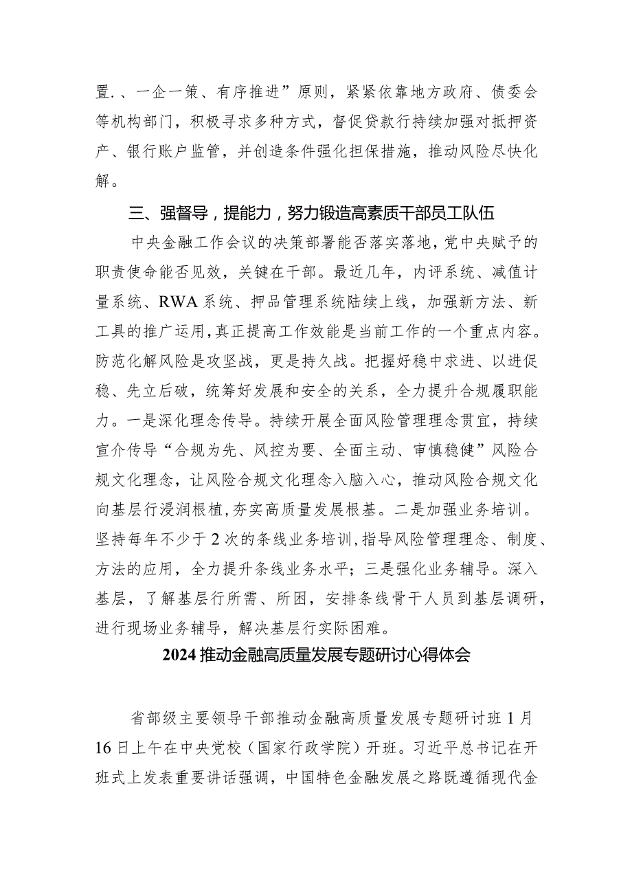 在省部级主要领导干部推动金融高质量发展专题研讨班开班式上的重要讲话学习心得体会【5篇】供参考.docx_第3页