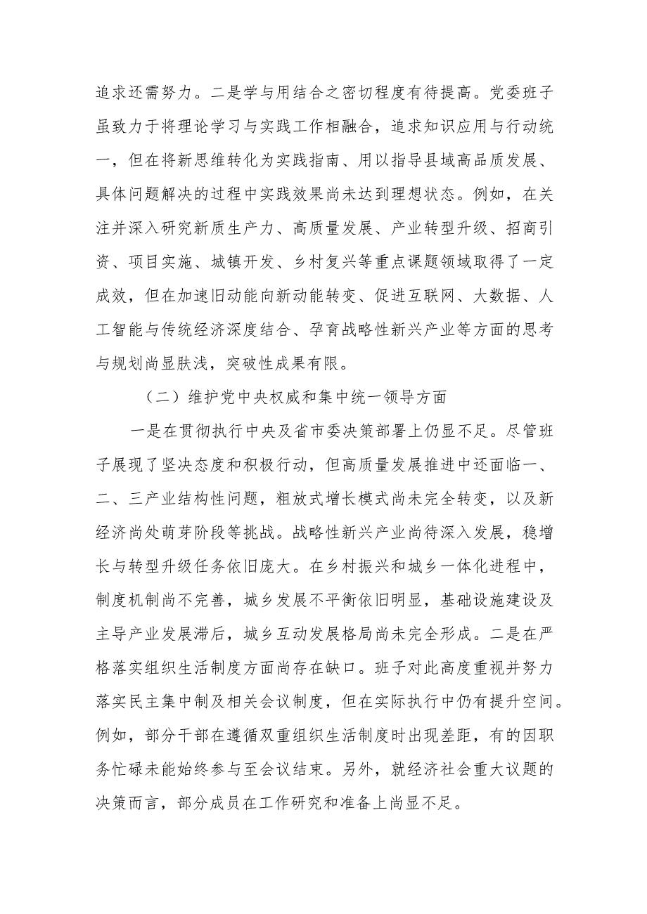 第二批主题教育专题民主生活会党委（党组）领导班子对照检查材料.docx_第2页