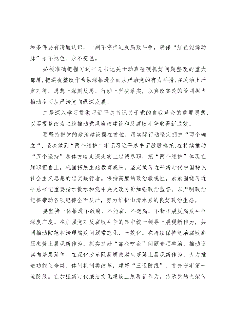 在2024年公司党风廉政建设和反腐败工作会议暨警示教育大会的讲话提纲.docx_第2页