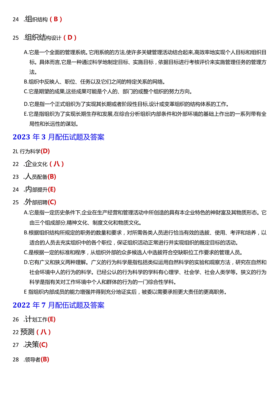 国开电大专科《管理学基础》期末考试配伍题题库[2024版].docx_第2页