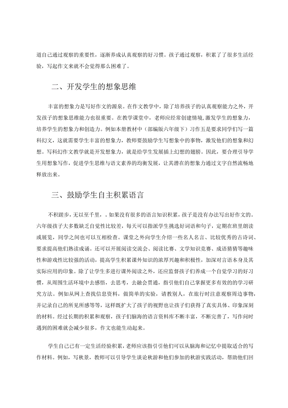 浅谈六年级作文教学论文.docx_第2页