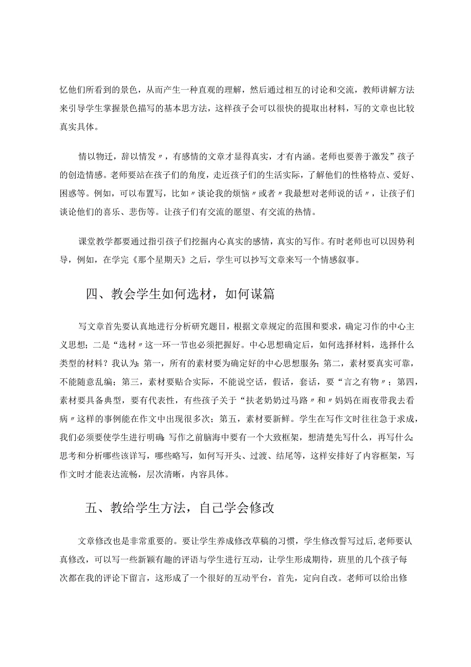 浅谈六年级作文教学论文.docx_第3页