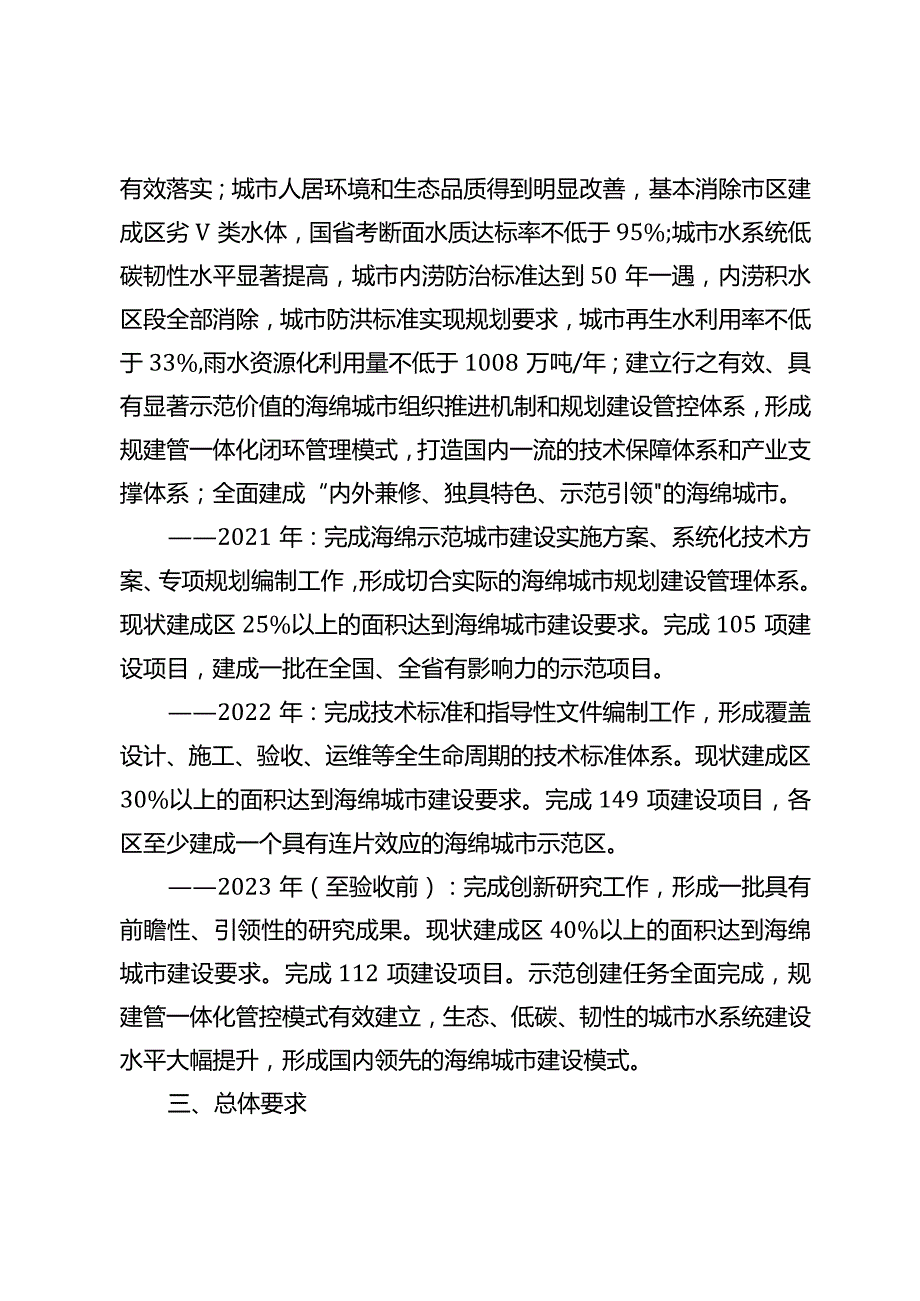 关于系统化全域推进海绵示范城市建设行动计划.docx_第2页