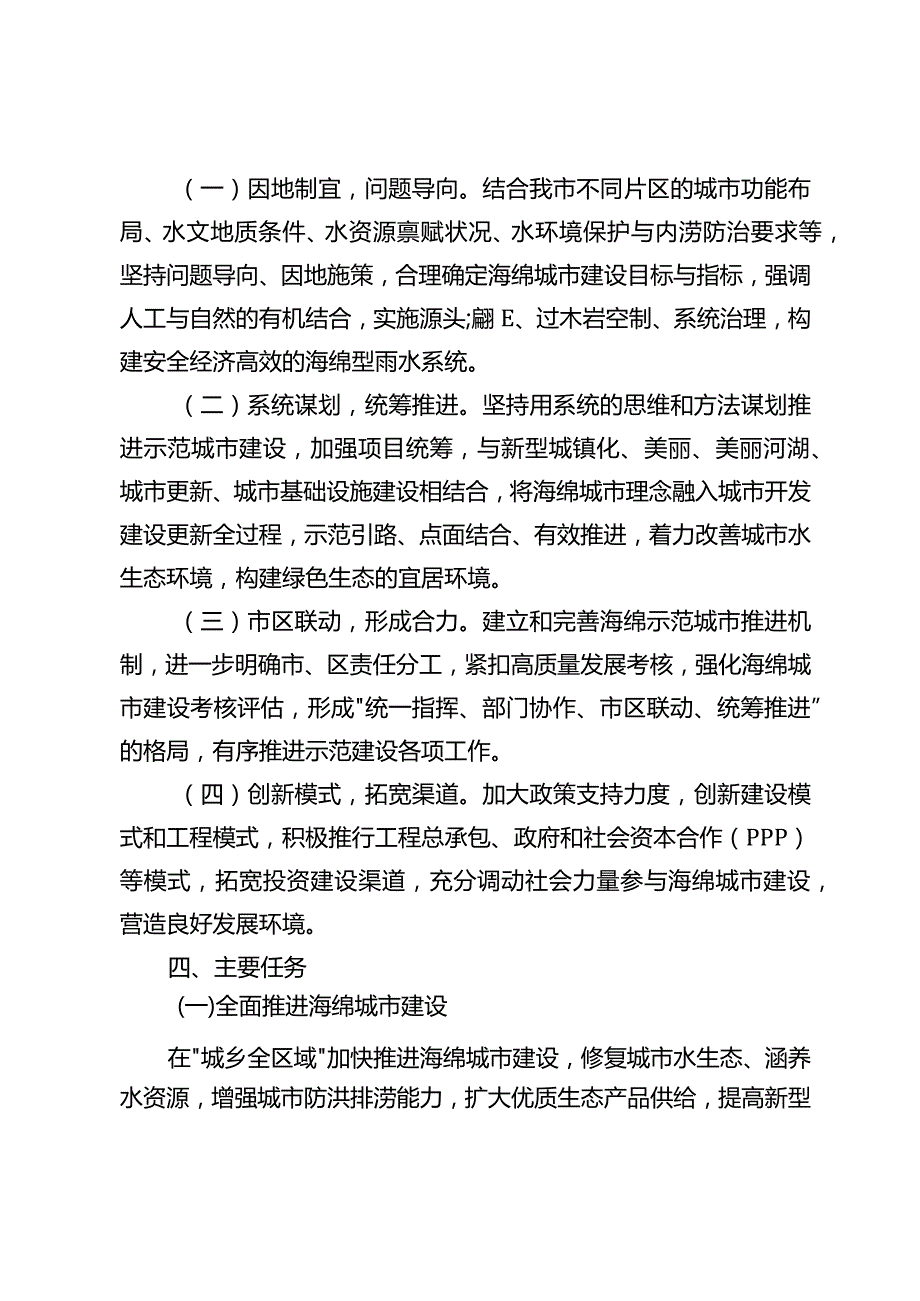 关于系统化全域推进海绵示范城市建设行动计划.docx_第3页