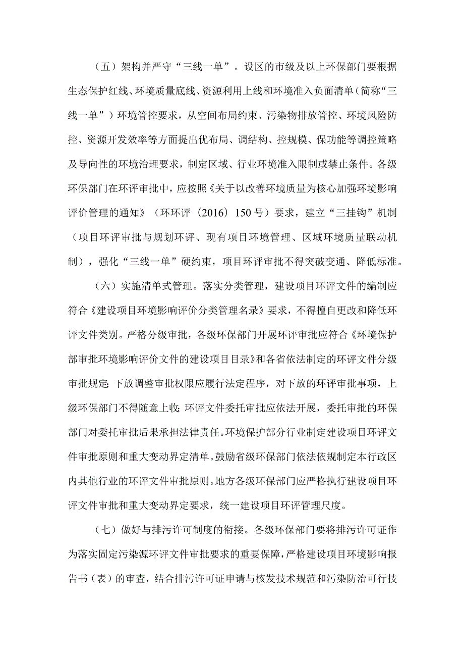 7．《环境保护部关于强化建设项目环境影响评价事中事后监管的实施意见》（环环评〔2018〕11号）.docx_第3页