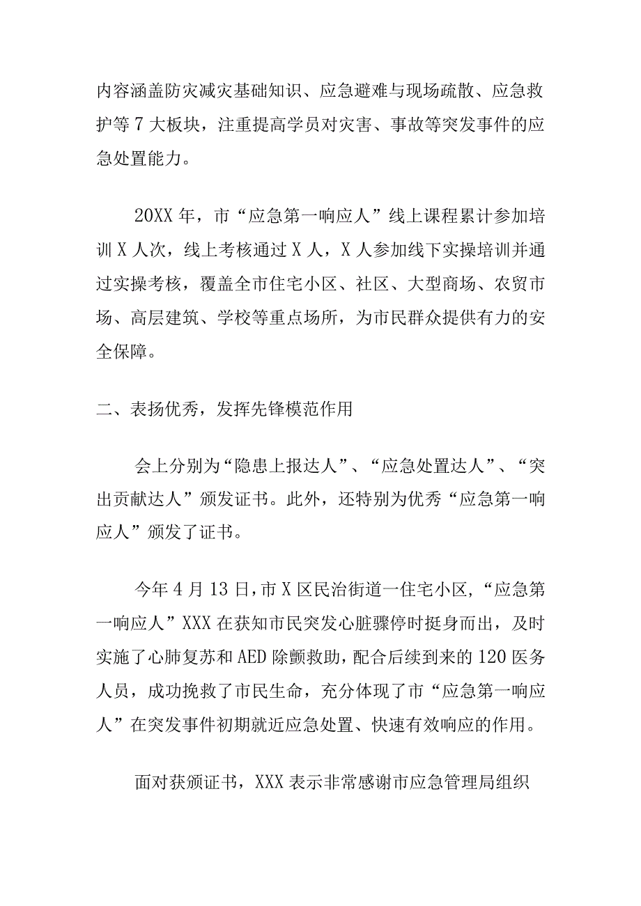 X市应急办召开应急第一响应人工作会会议纪要.docx_第2页