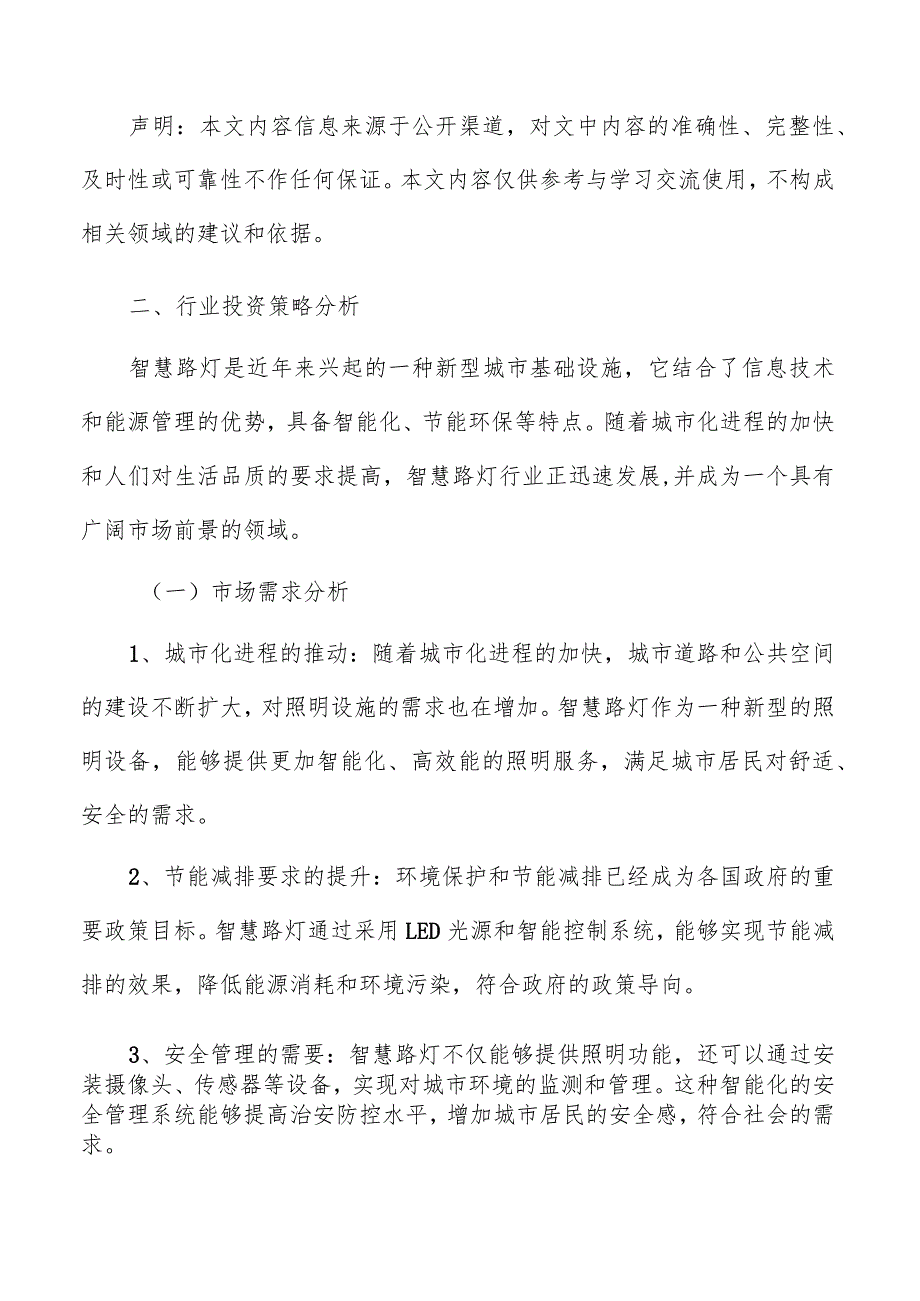 智慧路灯市场分析报告.docx_第2页