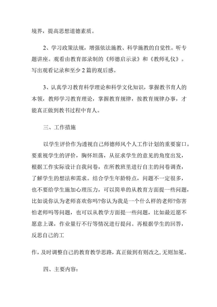 新学期师德建设个人工作计划五篇.docx_第2页