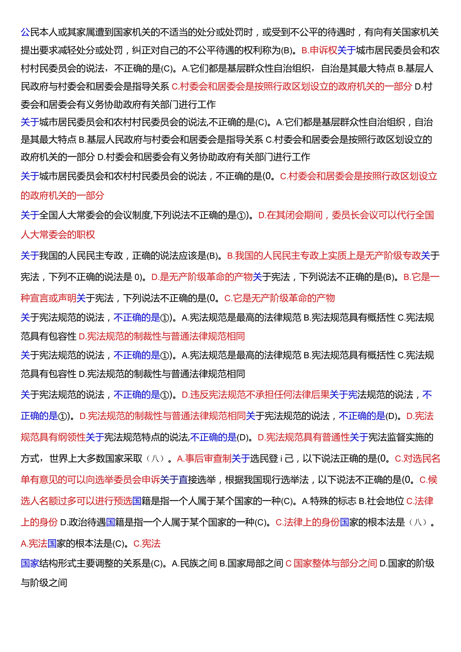 国开电大法律事务专科《宪法学》期末考试单项选择题题库[2024版].docx_第3页