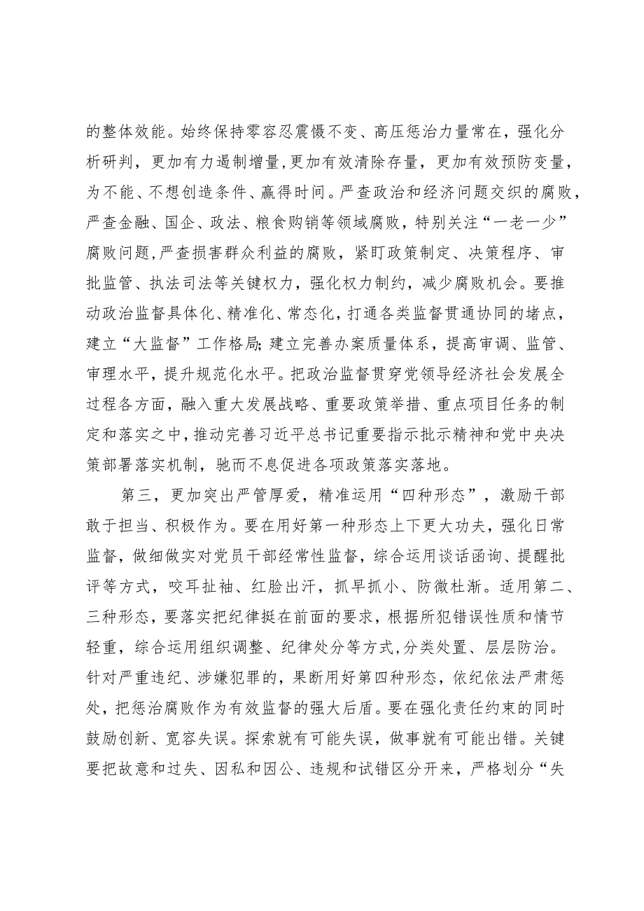 党组关于中央纪委三次全会精神专题研讨发言提纲.docx_第3页