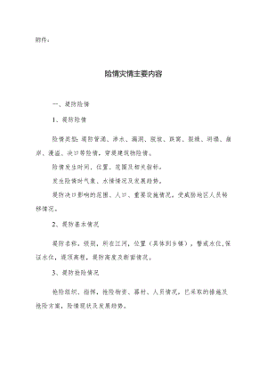 20-1《国家防总关于防汛抗旱值班规定》（国汛〔2009〕6号）.docx