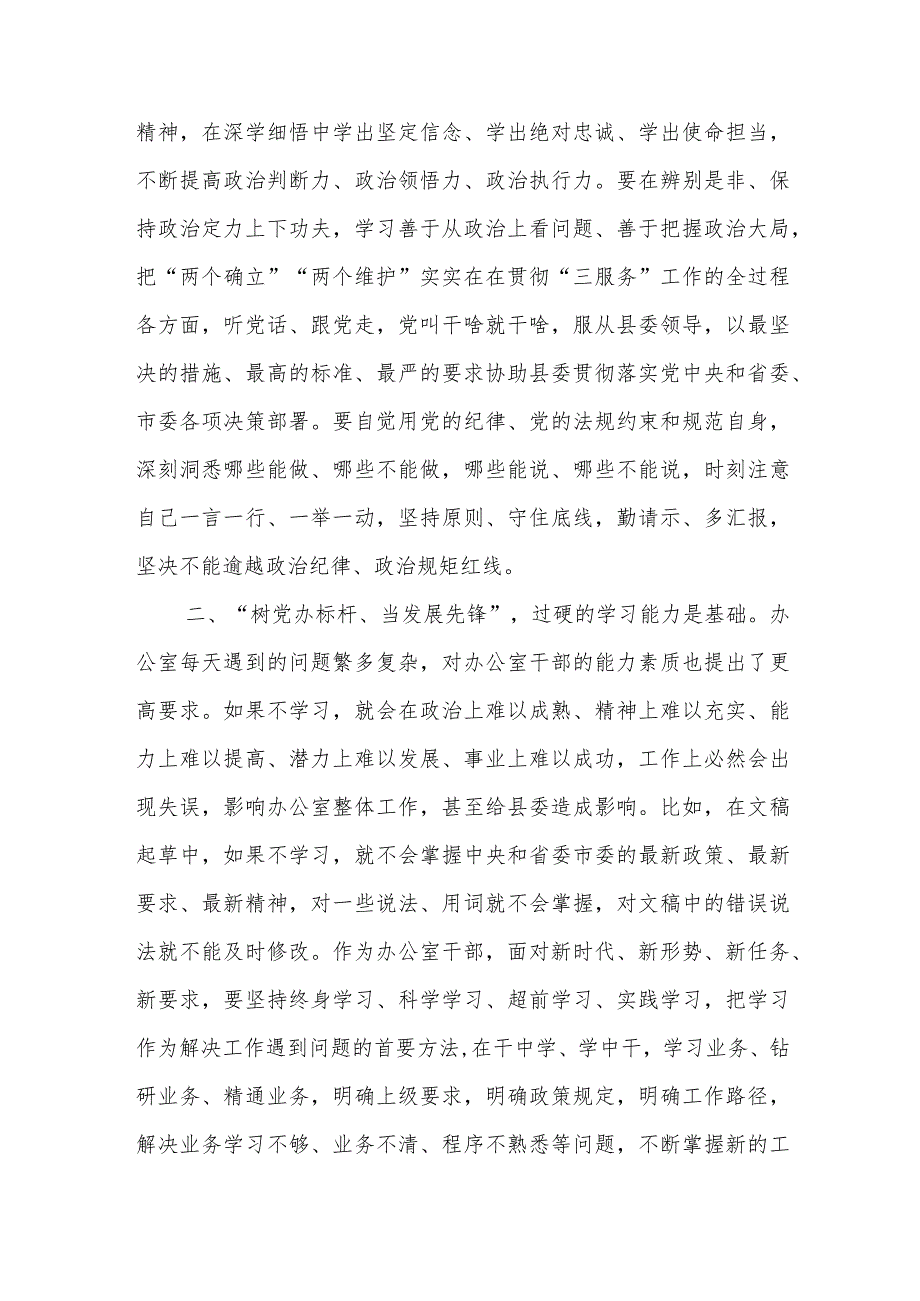 书记在党支部2023年专题组织生活会上的讲话范文.docx_第2页