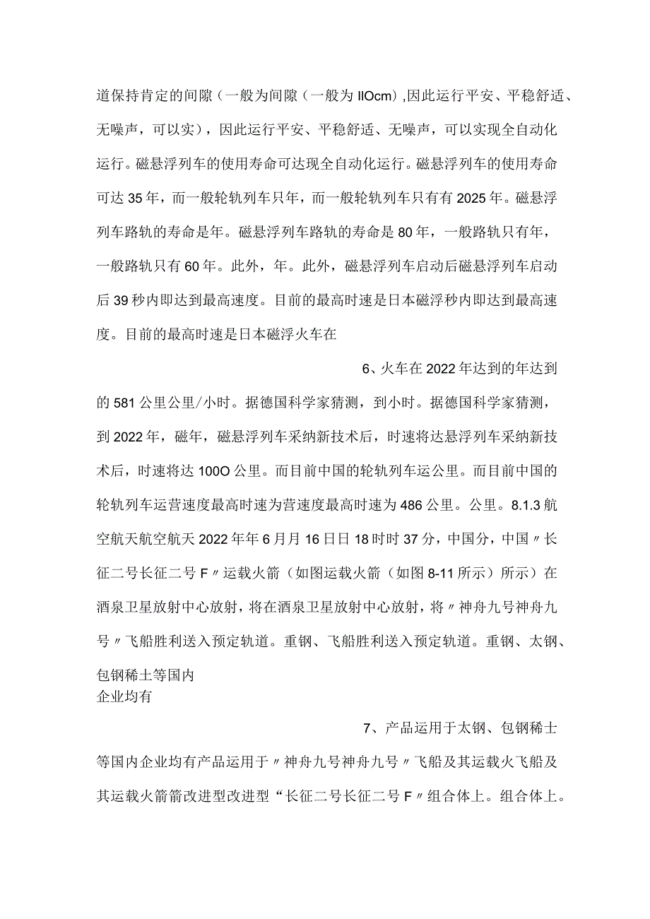 -冶金工程pptch8课件内容-.docx_第3页