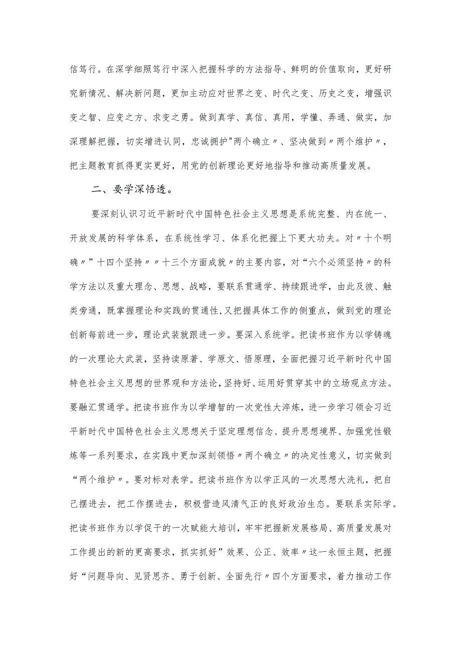 处级干部主题教育读书班上的发言稿.docx_第2页