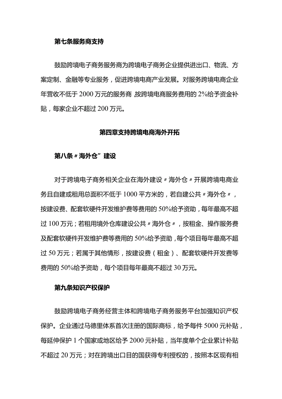 青浦区加快发展跨境电子商务实施细则.docx_第3页