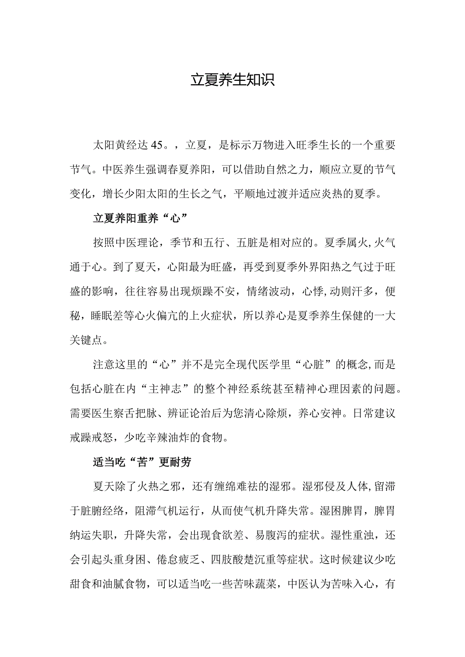 立夏养生知识.docx_第1页