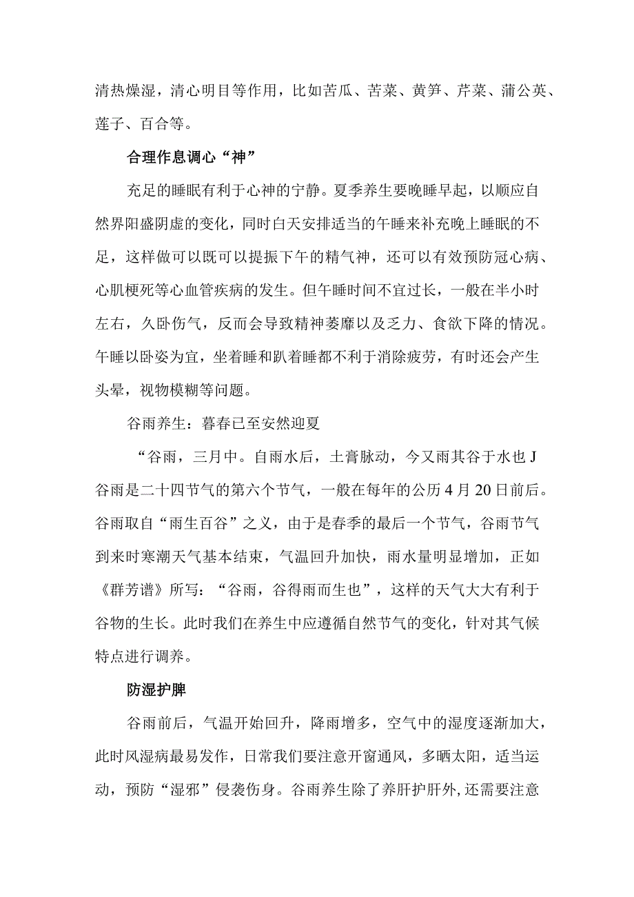 立夏养生知识.docx_第2页